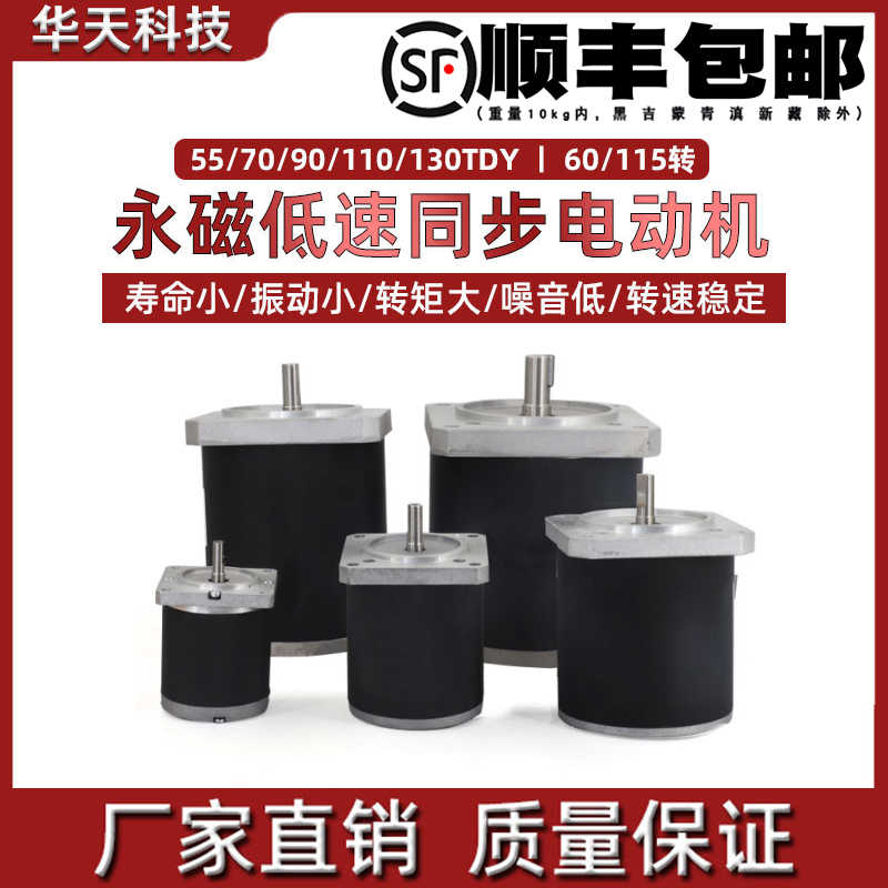 捷飞55/70/90/130 110TDY115-1 90TDY4 永磁低速220V同步电动机