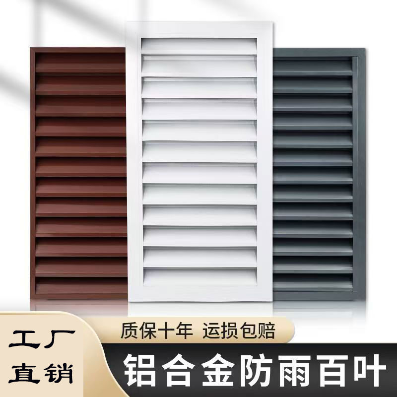 铝合金外墙防雨百叶窗嵌入式格栅室外通风口空调机防尘出风暖气罩
