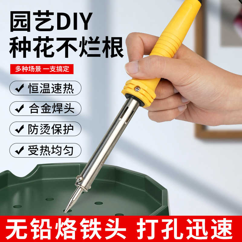 花盆烫孔电烙铁塑料瓶打孔器家用小型烫洞钻孔电热笔电熔枪热熔笔
