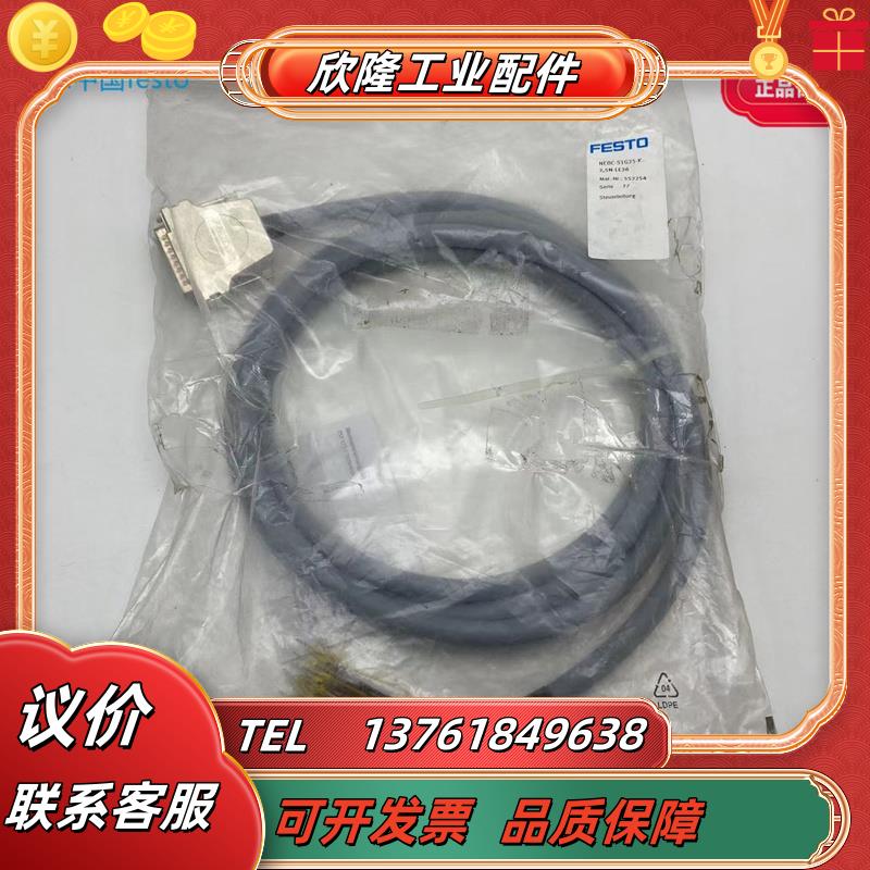 FESTO费斯托控制电缆NEBC-S1G25-K-2.5-N-LE26 552254正品 议价
