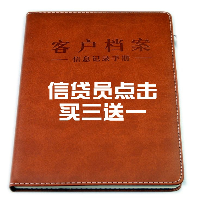 信贷员笔记本意向档案跟踪登记贷款客户记录回访咨询平安普惠活页