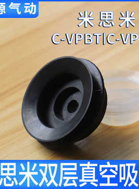 替代双层真空吸盘C-VPBE/C-VPBT10/15/20/25/30/40/50