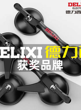 德力西玻璃吸盘强力重型贴瓷砖地板真空小吸提器安装专用搬运工具