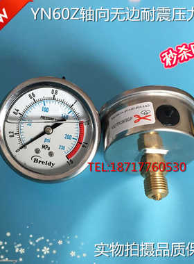 轴向边耐震压力表YN60Z液压油压表0-1.6/4/6/10/16/25/40MPA