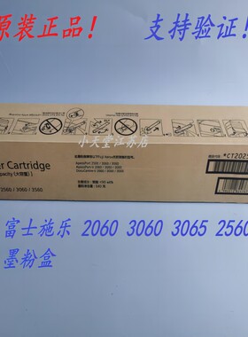 原装 富士施乐 V 2060 3060 3065 2560 3560 墨粉筒 碳粉 粉盒