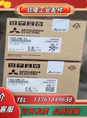 FX5U-64MTES全新原装正品现货议价