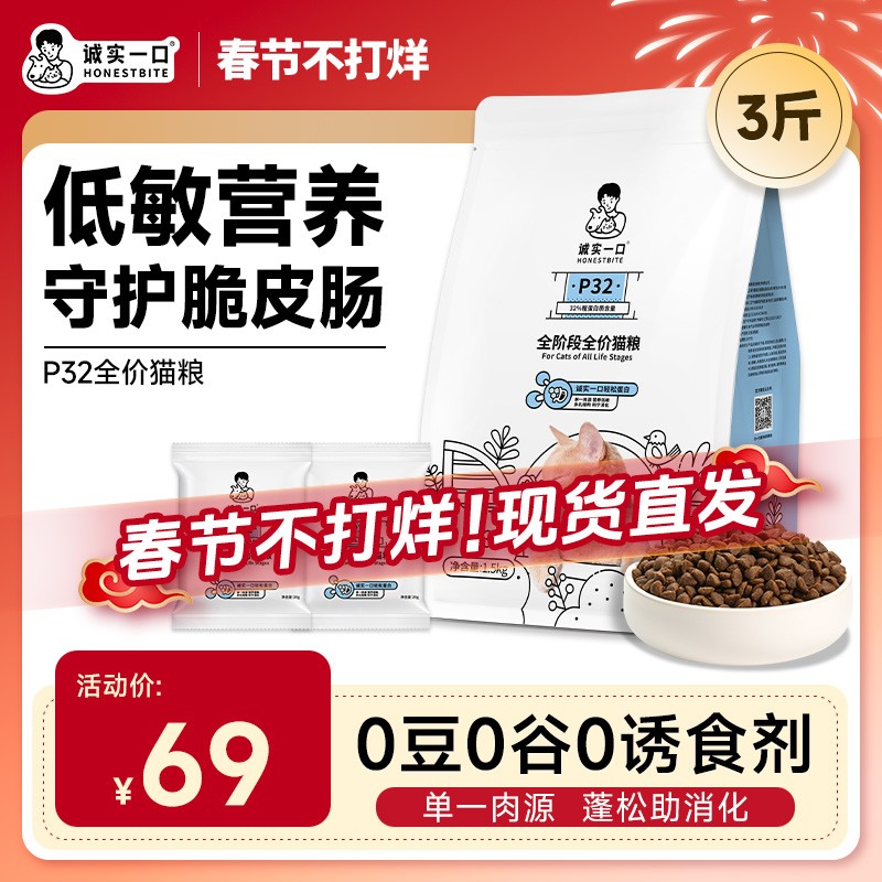诚实一口P32猫粮天然营养无谷无豆无诱低敏全价猫粮