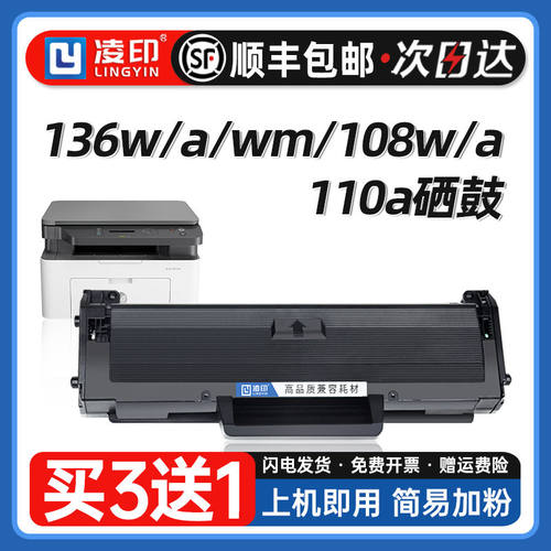 【顺丰】适用惠普136w硒鼓hp110a 108w/a mfp136a/wm/nw打印机墨