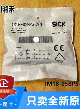 sick德国西克IM18-05BPS-ZC1接近开关电感式6011991全新正询价~