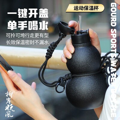 柳岸晓风抗菌葫芦保温杯316不锈钢大容量户外运动便携车载吸管杯