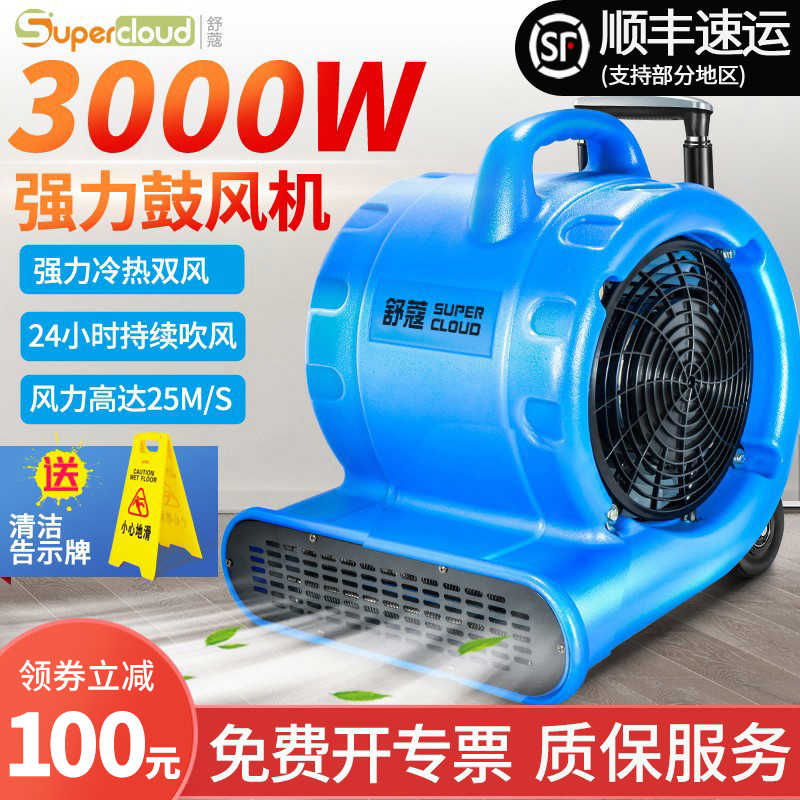 鼓风机用强力地面吹干机大功率吹地机除湿烘干厕所地板吹地风机