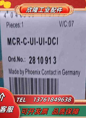全新菲尼克斯MCR-FL-C-UI-2UI-DCI    M议价