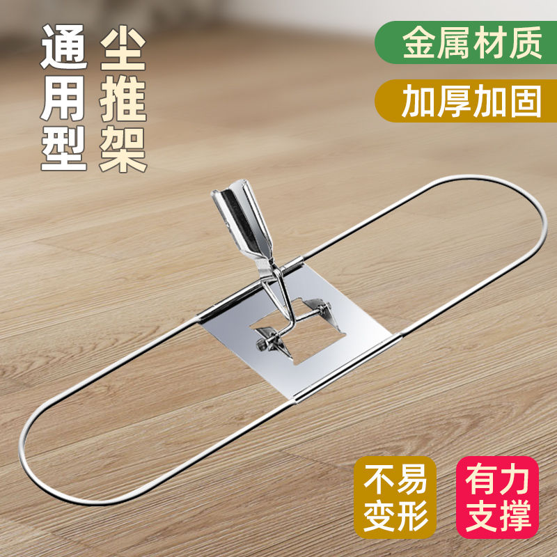 尘推架子拖把铁框配件撑子40/60/90/110cm支架地拖排拖平拖支架77