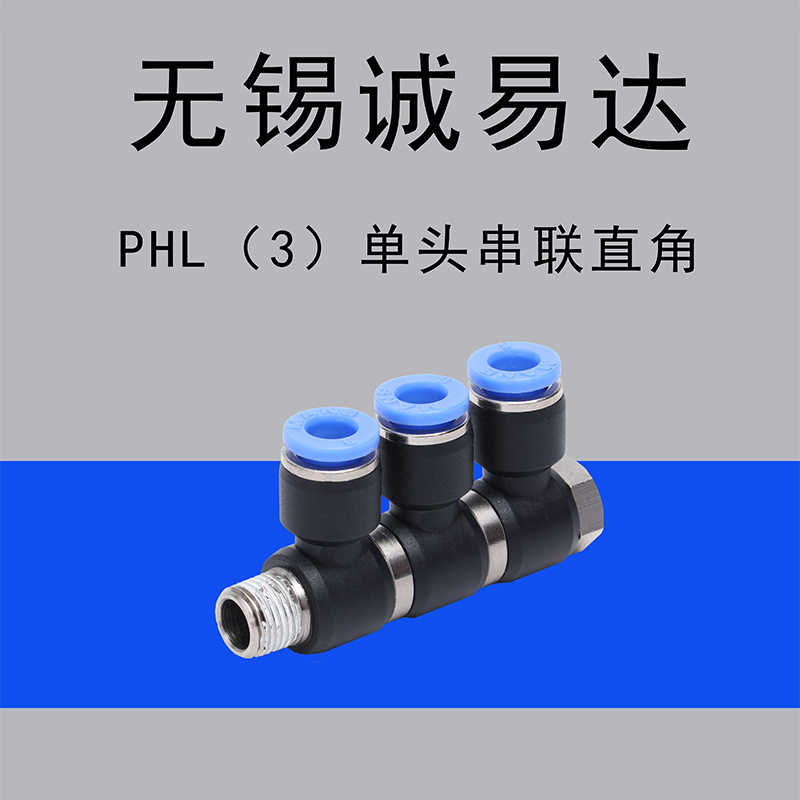 气管螺纹三通PHW4/6-01快速接头8-02 10-03一托二双管可旋转12-04