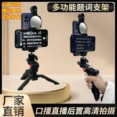 手机提词器支架口播双面手机夹桌面三脚架双机位直播题词器便携