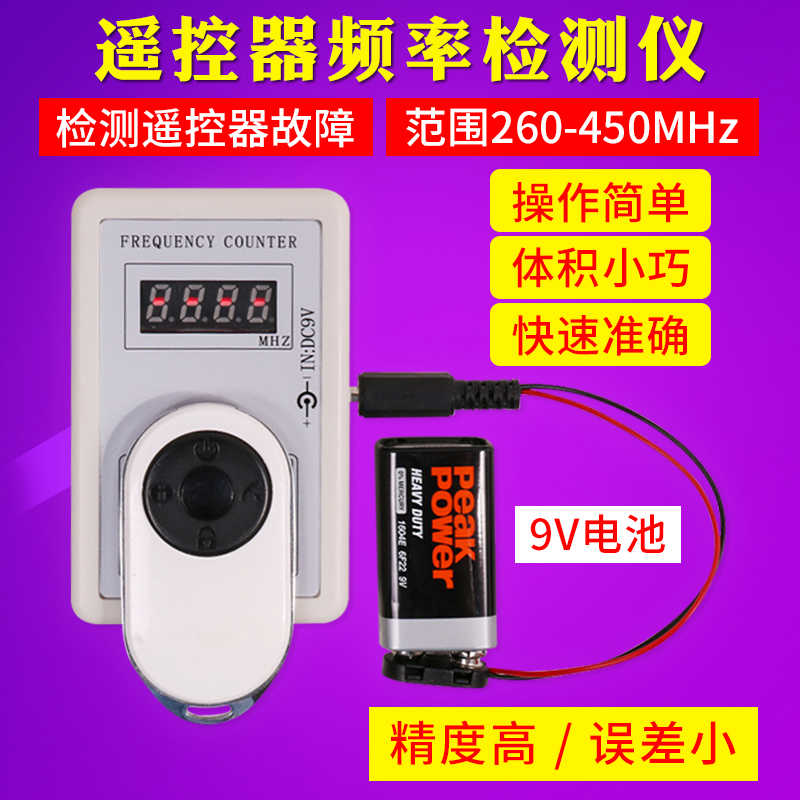 汽车遥控器频率检测仪车库门卷帘门信号好坏手持式测试仪频率计