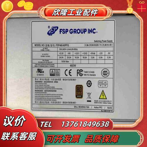 研华 凌华 工控机设备电源 FSP460-60PFG研华 凌议价