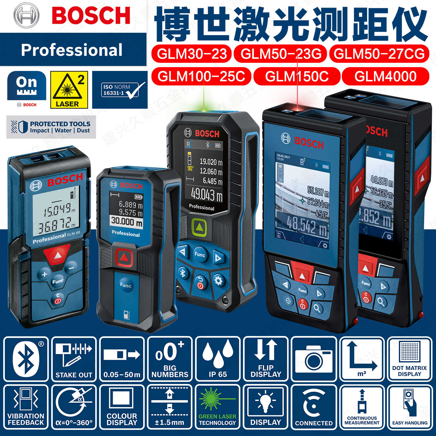 博世测距仪GLM50-27CG/-23G/30-23/-25C/150C/4000进口激光尺彩屏