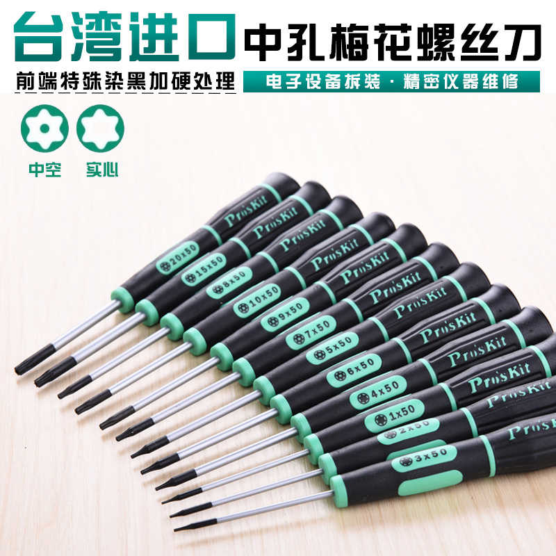进口宝工螺丝刀梅花星型六角起子改锥中空T2/T3/T3/T4/T5/T6H/T9H