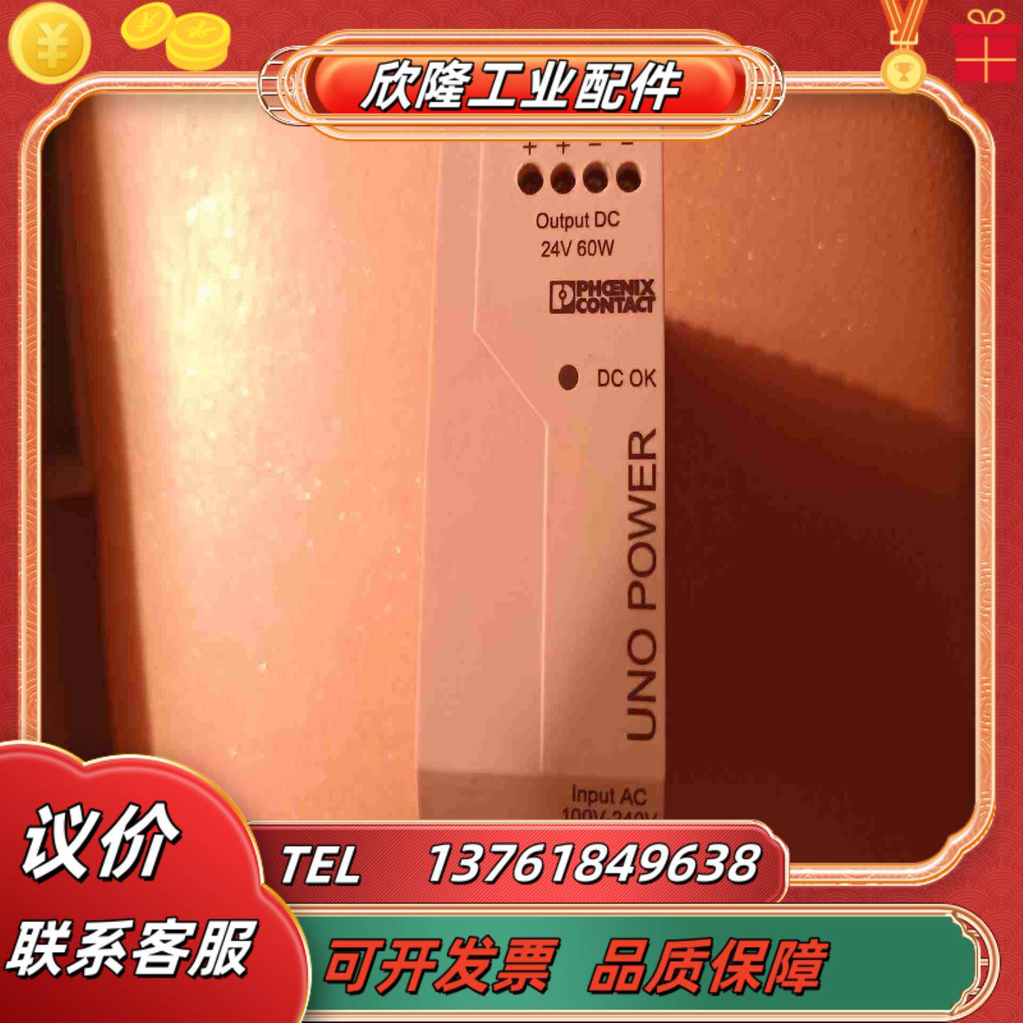 菲尼克斯电源 - UNO-PS1AC24DC 60W议价