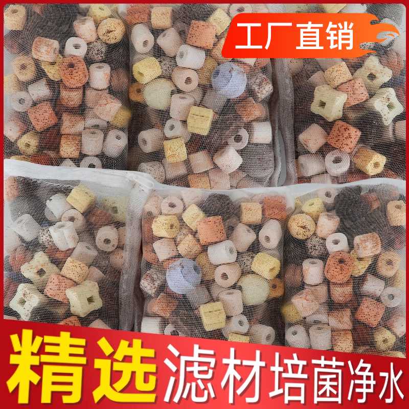 鱼池过滤材料鱼缸细菌屋滤材陶瓷环生化球火山石麦饭石水族箱滤材