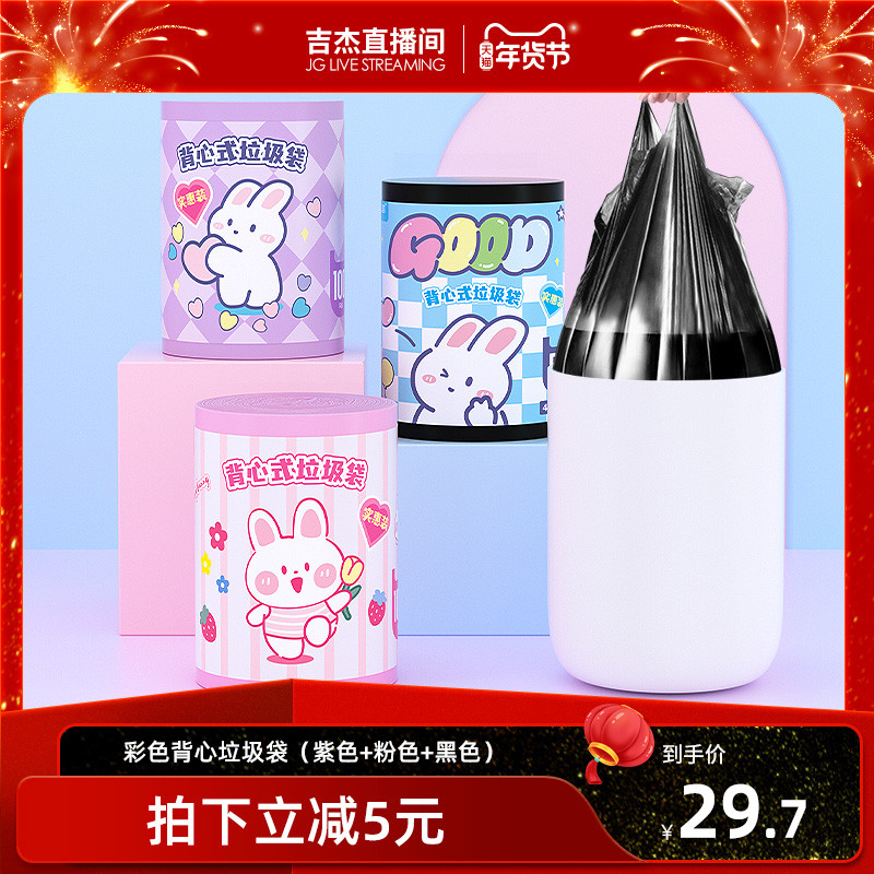 【吉杰直播间】特瑞洁垃圾袋家用手提式背心大卷家庭清洁牢固