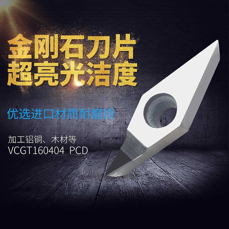 轮毂拉丝专用PCD金刚石车刀片VCMT/VCGT160404/160402/160408 CBN