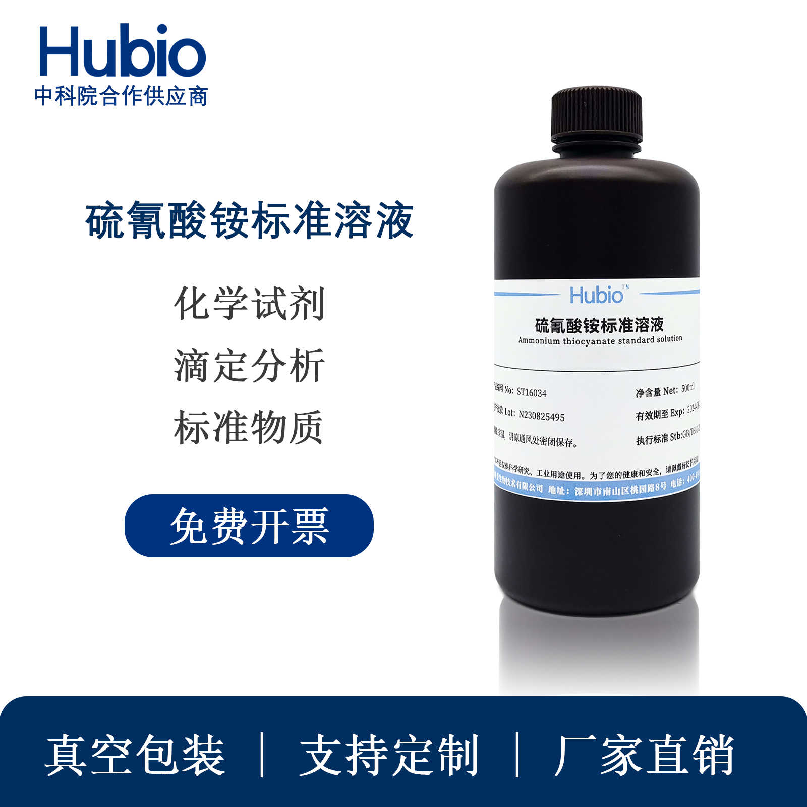 硫氰酸钾、硫氰酸钠、硫氰酸铵准溶液滴定分析化学试剂0.1mol/L