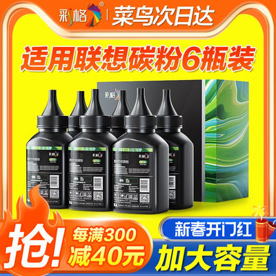 适用联想打印机墨粉m7400pro m7206 7216碳粉m7450f m7600d m7605