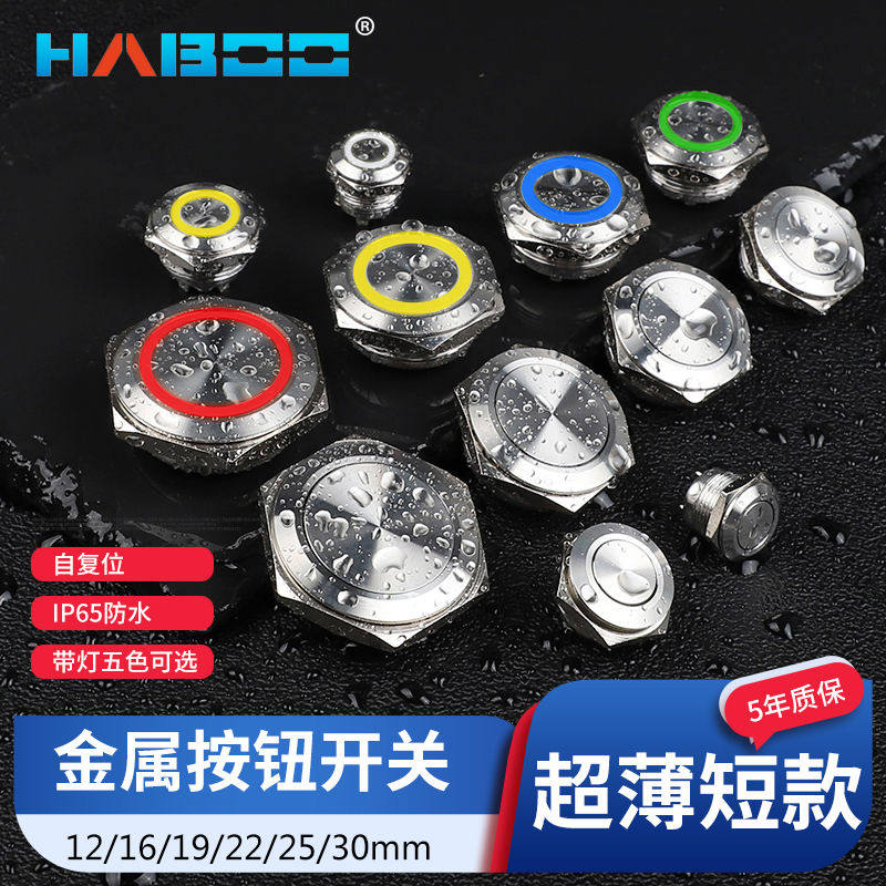 超薄扁金属自复位按钮开关轻触式点动按键开关不锈钢开关防水IP65