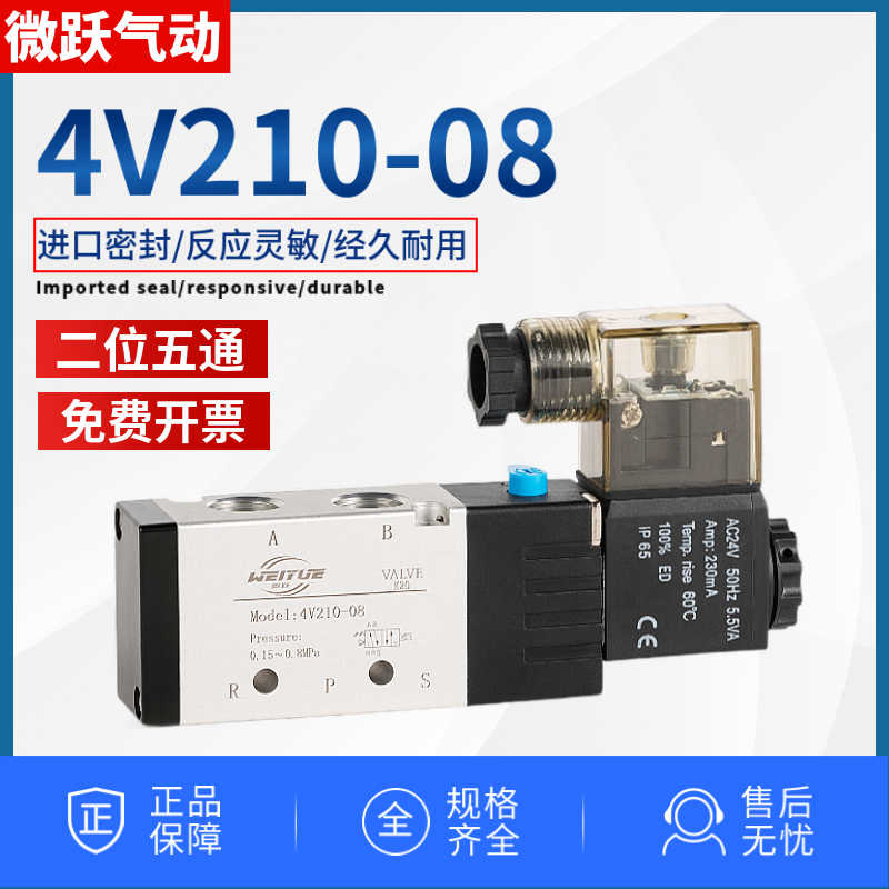 二位五通气动电磁阀4V210-08气缸换向控制通断开关阀AC220V 24 12