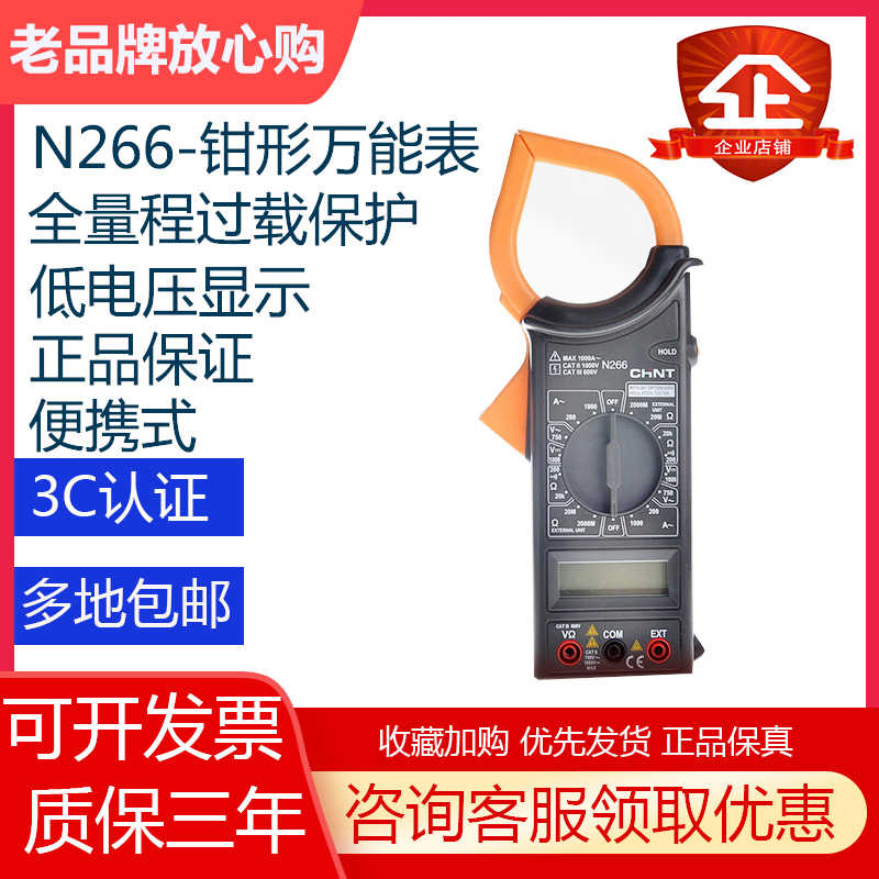 数字式钳形表 万用表 N266 万能表测电流电压配表棒 配电池