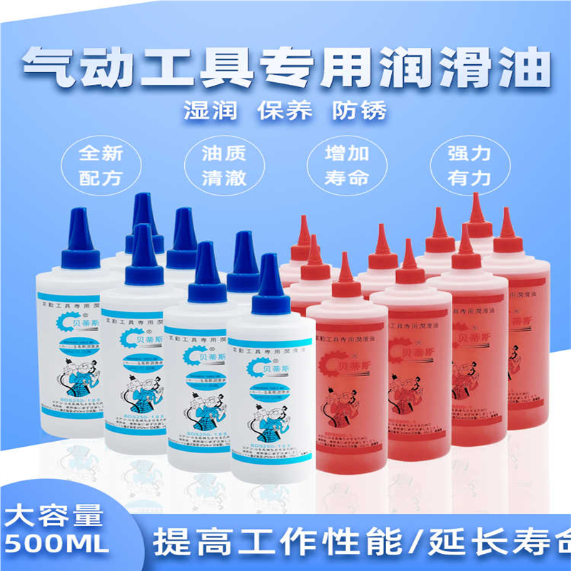 气动工具专用润滑油风炮专用油风批风动扳手钉枪电动保养油打磨机