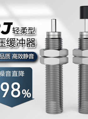 柔顺型缓冲器RJ0604/0805/0806/1006/1007/1412/2015/2725/H/L/US