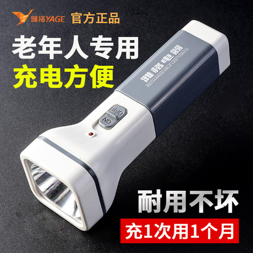 雅格正手电筒强光充电式耐用便携家用老年人专用超亮户外锂电池
