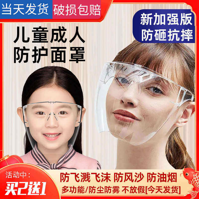 成人儿童防护面罩全脸防护防雾防尘风防飞沫防油烟防飞溅高清透明