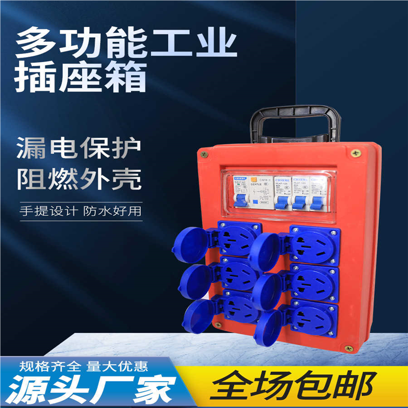 小电箱移动防水便携手提式工业插座箱220V带漏保工地三级配电箱