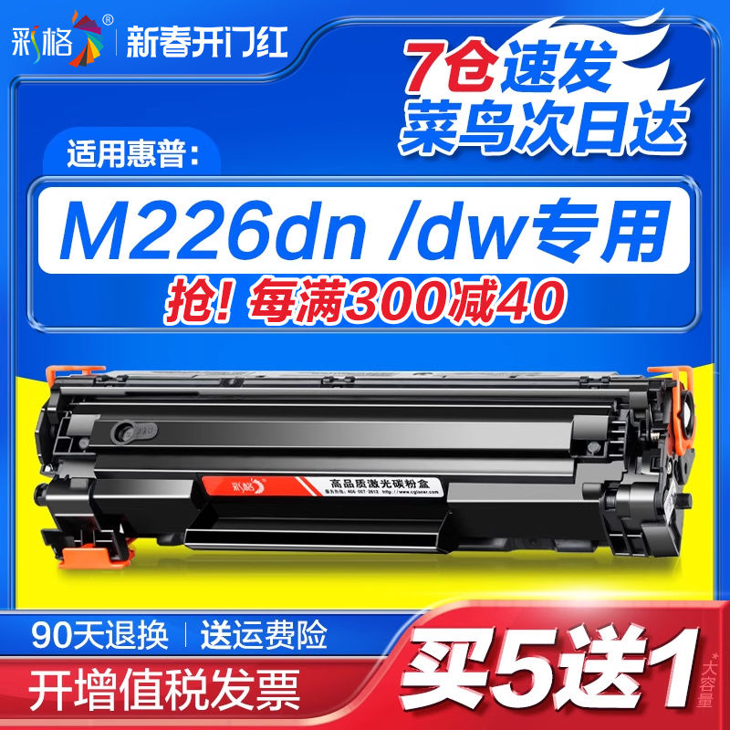 彩格适用惠普M226dn硒鼓M226dw HP226易加粉M202n/dw M228fw M128