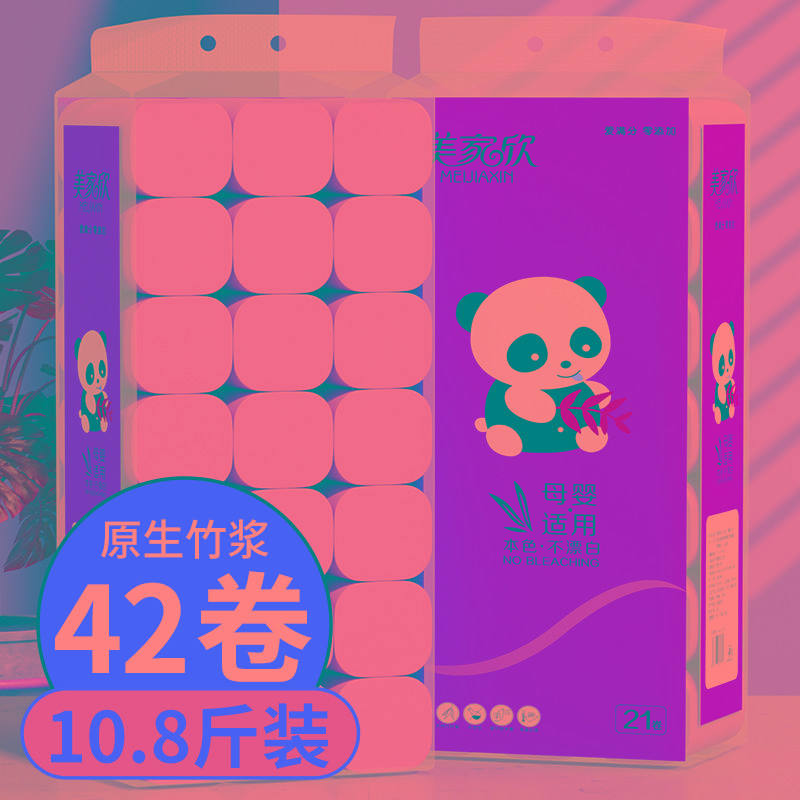 纸巾卫生纸大卷纸家用实惠装本色芯卷筒纸卫生间厕所竹浆纸手纸