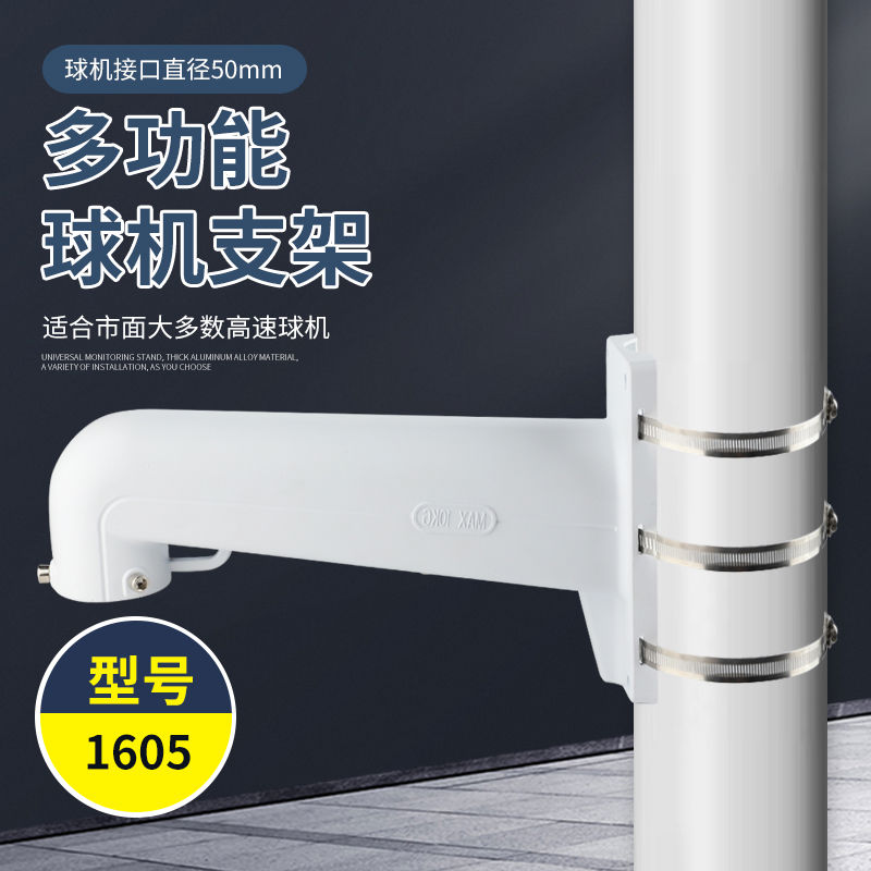 球机支架 1605抱箍球机摄像头通用 高速球电线杆抱柱监控支架