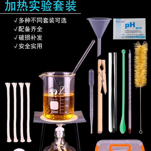 酒精灯加热套装水沸腾了烧杯试管滴管三脚架温度计玻璃棒石棉网全