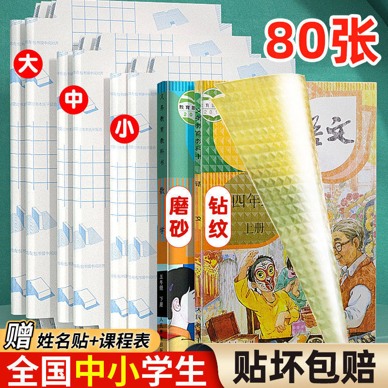 本子皮书皮纸自粘透明磨砂包书皮自粘透明加厚书套16K包书纸小学