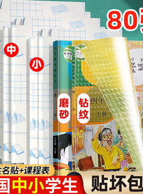 本子皮书皮纸自粘透明磨砂包书皮自粘透明加厚书套16K包书纸小学