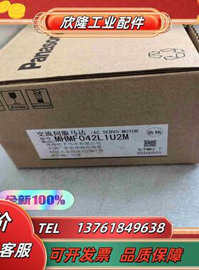 正品MHMF042L1U2M全新原装伺服电机MHMF04议价
