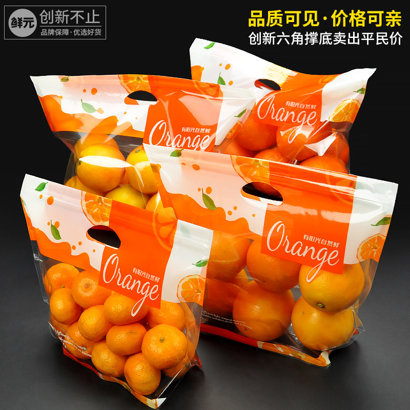鲜元橙子水果袋橘子礼袋2斤一次性水果自封袋手提袋沃柑包装袋