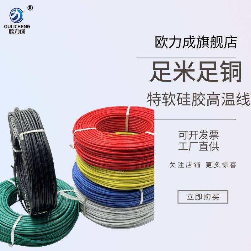 耐高温特软硅胶线美航模新能源铜芯软线超柔高温线防冻20 22AWG