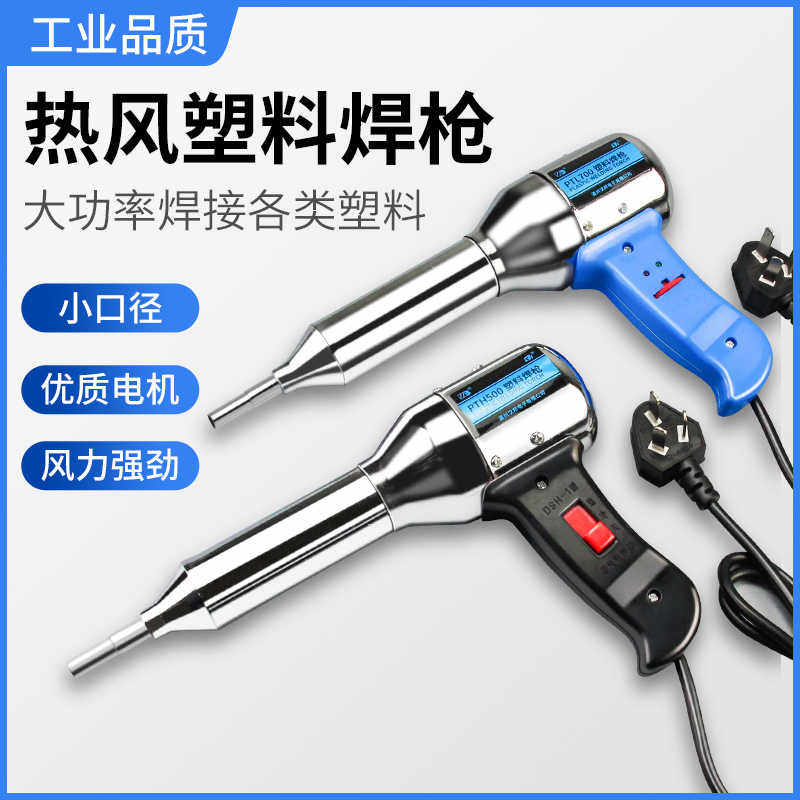 塑料焊枪小型热风枪PP焊条塑焊枪电热吹风枪保险杠修复PE热熔烤枪