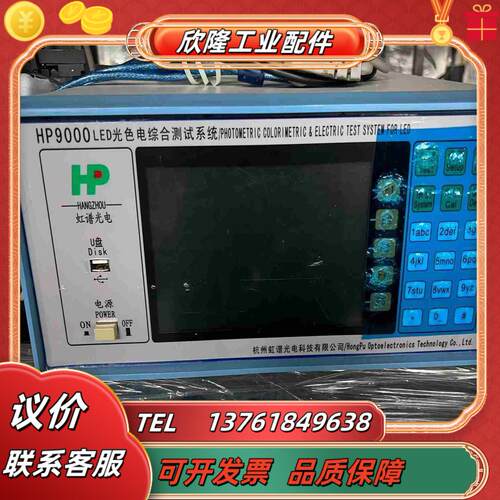 虹谱光电型号 HP9000 LED光色电综合测试系统议价