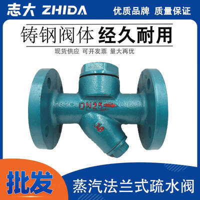 CS49H法兰圆盘式疏水阀蒸汽铸钢疏水器DN25 15 20 32 40 50 65 80