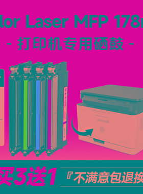 适用惠普178nw粉盒Color Laser MFP 178nw硒鼓118a硒鼓150a打印机